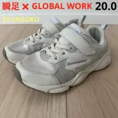 瞬足×グローバルワーク　コラボ商品　20.0cm 白スニーカー