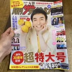 ザ・テレビジョン2025/05号30周年特大号