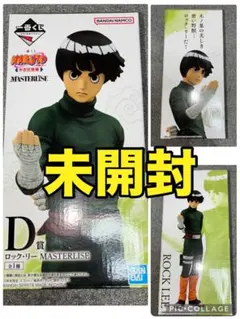 一番くじ　NARUTO ナルト　中忍試験編　D賞　ロック・リー　フィギュア