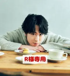 R様専用 リクエスト 3点 まとめ商品 宮舘涼太 Jr
