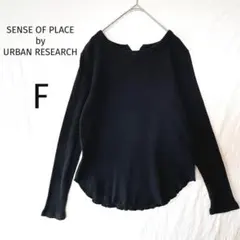 センスオブプレイス アーバンリサーチ リブカットソー メロー裾 黒 F
