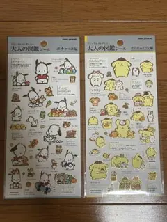 大人の図鑑シール　ポチャッコ編　ポムポムプリン編