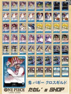 【純構築】青バギーデッキ ワンピースカードゲーム