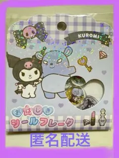 サンリオ　クロミ　おはじきシールフレーク