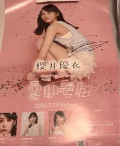 り*る様 ≒JOY ニアジョイ村山結香 直筆サイン入りソロポスター 電話番号教え り*る様 ≒JOY ニアジョイ村山結香 直筆サイン入りソロポスター 電話