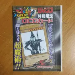 ブラックマジシャン　wjmp 未開封 ブラックマジシャン wjmp 未開封 - メルカリ
