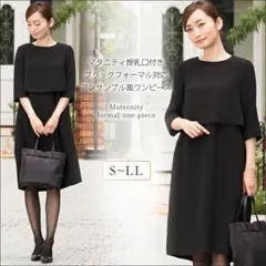 【1万円ぽっきり】ブラックフォーマル マタニティ 授乳口付き