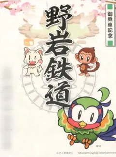 鉄印 桃鉄 第2弾 - メルカリ