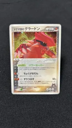 ポケモンカードゲーム マグマ団のグラードンEX(015/034)RR - メルカリ