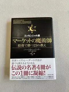 マーケットの魔術師シリーズ 全5巻セット 続マーケットの魔術師 (ウィザードブックシリーズ) | ジャック
