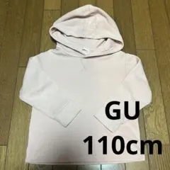 GU くすみピンク フード パーカー トレーナー 110cm