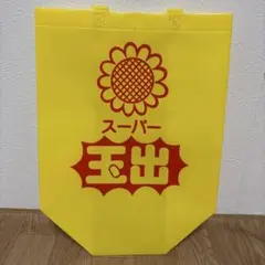 【希少 新品未使用】大阪 西成 スーパー玉出 エコバッグ イエロー