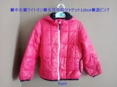 ■中古「ライトオン 女児中綿ジャケット120㎝ 濃ピンク」■送料込