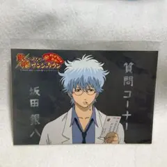 銀魂　ポストカード　銀八先生　ナンジャタウン　非売品②