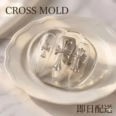 【即日発送✨激安価格‼️】クロス モールド ネイルパーツ セット 十字架