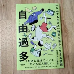 自由過多　山崎 茜 / ボヴェ啓吾