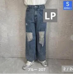 【低身長向け】しまむら＊Helm レースダメージストレートデニムパンツ LP