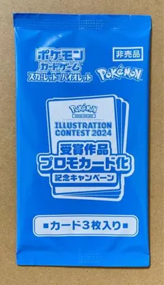 【新品未使用】イラストレーションコンテスト 2022 プロモ 2パック　非売品 ポケカ】 「イラストレーションコンテスト 2022」受賞作品プロモカード