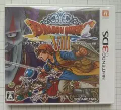【3DS】ドラゴンクエストVIII 空と海と大地と呪われし姫君