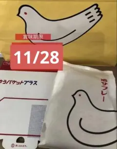 【11/21_未開封】豊島屋 鳩サブレー10枚