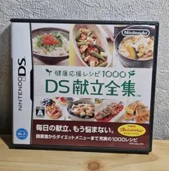 健康応援レシピ1000 DS献立全集 ニンテンドー　DS　NINTENDO