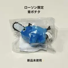 青ポチタ キーホルダー チェンソーマン レゼ篇 ローソン コラボ 限定