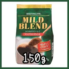ウェスティンカフェ インスタントコーヒー 150gのサムネイル