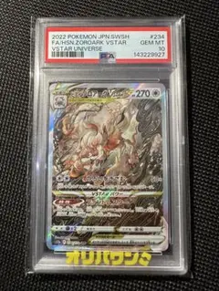 2026年最新】ヒスイゾロアークvstar sarの人気アイテム - メルカリ