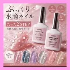 AILLSA ウォータードロップネイルセット 15ml×2 ぷっくり水滴ネイルのサムネイル