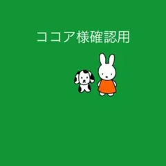 ココア様確認用☆オリジナルカトラリー ファーストバイト用