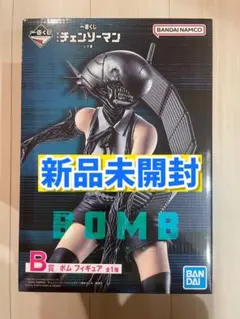 新品未開封　一番くじ 劇場版『チェンソーマン レゼ篇』　B賞 ボム