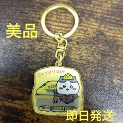 ちいかわ ドクターイエロー キーホルダー