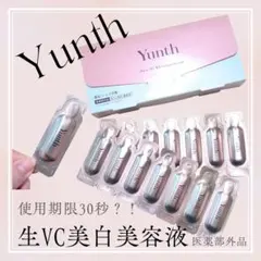 【定期購入】【ロットナンバーあり正規品】Yunthユンス生ビタミンC美白美容液
