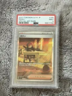 喪*造様 ポケモンカード ボタン SAR PSA10 - メルカリ