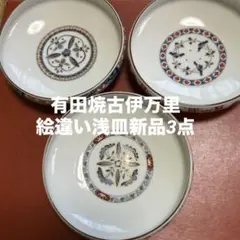 大人気【未使用品】古伊万里　絵変わり平鉢揃　有田焼　林斎　金彩古伊万里　間取花紋 大人気【未使用品】古伊万里 絵変わり平鉢揃 有田焼 林斎 金彩古伊万里
