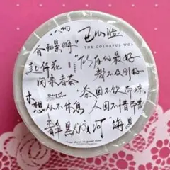 合成纸 素语流年 6cm×6m 海外マスキングテープ 漢字 英字 - メルカリ
