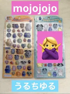 mojojojoうるちゅるポップシール【黄色】１枚のみです‼️