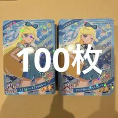 s*o様 ひみつのアイプリ みつき アイプリバースミラクルムーン 100枚 まと