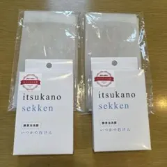 いつかの石けん 100g 2個セット 泡立てネット2個
