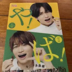 meiji ガルボ キニナル食感　中島健人　菊池風磨　下敷き