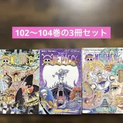 2026年最新】ワンピース 初版 3巻の人気アイテム - メルカリ