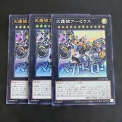 遊戯王OCG 天霆號アーゼウス スタンプエディション版 ウルトラレア