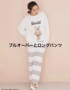 ジェラートピケ【Steiff】プルオーバーとロングパンツのセット