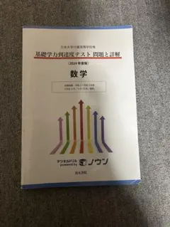 基礎学力到達度テスト 3年生 2025年度 模擬テスト、本試、問題集 2025年版】高3-9月 日大付属-基礎学力到達度テスト＜文系数学＞の解答