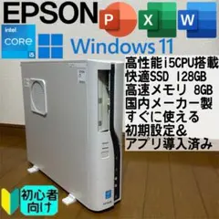 Windows11 SSD Office デスクトップPC EPSON coreのサムネイル