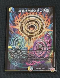 2026年最新】真気楼と誠偽感の決断の人気アイテム - メルカリ