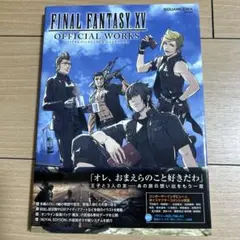 ファイナルファンタジー15オフィシャルワークス