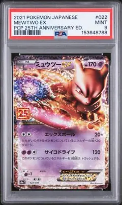 2026年最新】ミュウツーex 25thの人気アイテム - メルカリ