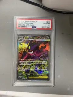 CGC pristine】メガゲンガーex SAR 240/193 a453 - メルカリ
