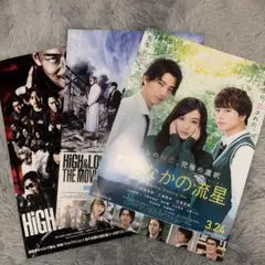ひるなかの流星/HIGH & LOW フライヤー